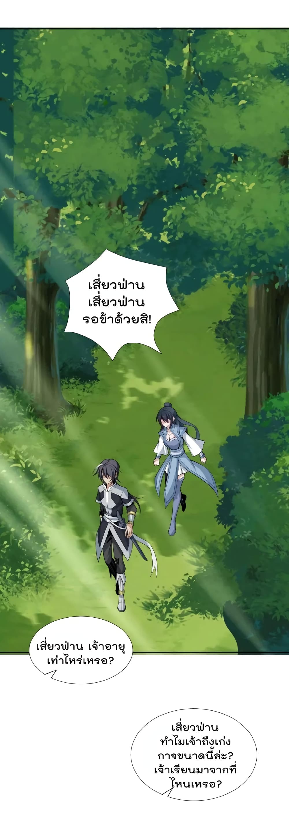 Swallow the Whole World ตอนที่23 (4)